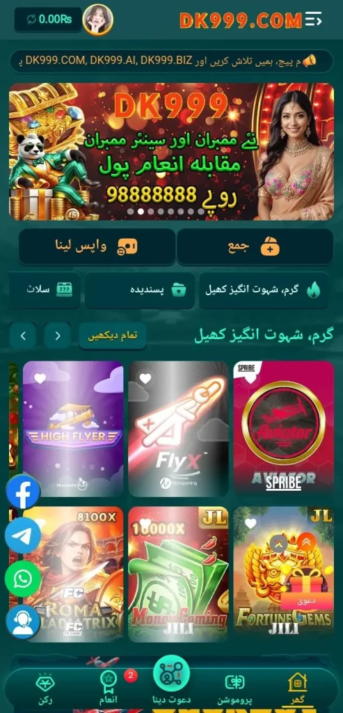 DK999 App
